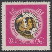 1960 Sc 2402. 15 anniversary of the World federation of youth. Scott 2396 for sale at Russian Philately