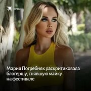 Мария Погребняк возмутилась поведением блогерши на фестивале "Иван Купала" в Подмосковье, которая разделась до трусов, чтобы сня