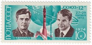 Союз-12" Stamps.ru