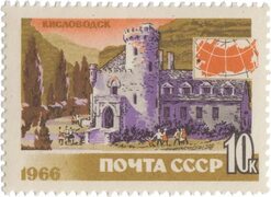 Кисловодск Stamps.ru