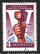Stamp: 5 º Congreso Sindical Mundial 4 Russian Fullcolorof Russia Europe
