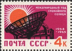 Файл:The Soviet Union 1964 CPA 2968 stamp (International Quiet Sun Year (1964-1965). Sun and radar).jpg - Википедия