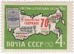 Контурная карта СССР, сберегательная книжка, сберкассы Stamps.ru