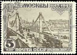Марка - 800 лет Москвы. Крымский мост 1947