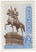 Памятник Н. А. Щорсу Stamps.ru