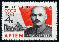 Почтовая марка СССР 1963г Загорский № 2883 - купить в Долгопрудном
