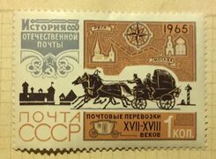 Купить почтовую марку СССР Перевозка почты, цена 20 руб, 3172-2 по низкой цене