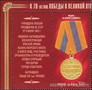Марка - Медаль "За взятие Вены" 2015 - Российская Федерация - Великая Отечественная война (1941 - 1945)