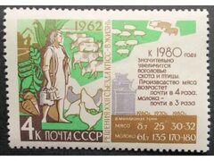 Марка 2779 Решения XXII съезда КПСС в жизнь! Животноводство. MNH ★ ★. 1962 год. - купить в Москве BanknoteGo.ru