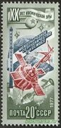 СССР 1977 г № 4755 20 лет космической эры Интеркосмос Чистая MNH