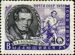 Файл:The Soviet Union 1959 CPA 2295 stamp (Aleksey Koltsov (after Kirill Gorbunov) and Scene from his Works).jpg - Вікіпедія