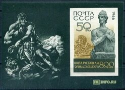 800 лет со дня рождения грузинского поэта Шота Руставели .. Блоки