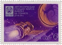 АМС "Марс-2" Stamps.ru