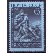 1966, август. 800-летие со дня рождения Шота Руставели - Витязь в тигровой шкуре купить