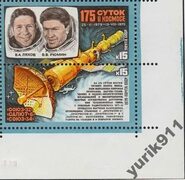 СССР 1979 5007-08 175 суток в космосе угол ** - покупайте на Auction.ru по выгодной цене. Лот из Нижегородская область, Нижегоро