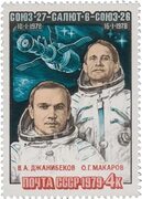 В. А. Джанибеков и О. Г. Макаров Stamps.ru