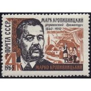 Купить 1965, Сентябрь. Почтовая марка СССР. Украинский драматург Марк Кропивницкий. 4 копейки по цене 38 р. от производителя