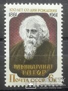 100 лет со дня рождения Рабиндраната Тагора. 1961. - на сайте для коллекционеров VIOLITY Купить в Украине: Киеве, Харькове, Льво