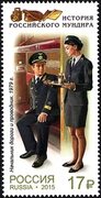 Файл:Stamp of Russia 2015 No 1984 Uniform of rail transport staff 1979.jpg - Википедия