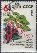 СССР 1962г 150 лет Государственному Никитскому ботаническому саду 2657 ГАШ 4 - покупайте на Auction.ru по выгодной цене. Лот из