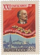 Ленин-наше знамя" Stamps.ru