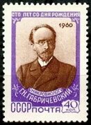 Почтовая марка СССР 1960г. Загорский № 2309** - купить в Дубне