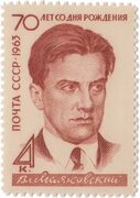 Купить почтовую марку "70-летие со дня рождения В.В. Маяковского" СССР 1963 в интернет-магазине