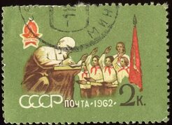 Файл:Soviet Union-1962-Stamp-0.02. 40 Years of Pioneers Organization.jpg - Википедия Переиздание