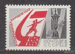 СССР 1967 СПАРТАКИАДА НАРОДОВ СССР МАРКА 3413