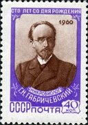 File:The Soviet Union 1960 CPA 2394 stamp (Georgy Gabrichevsky).jpg - Wikimedia Commons