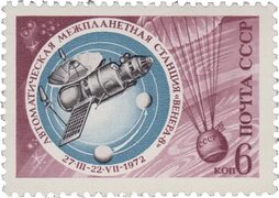 АМС "Венера-8" Stamps.ru