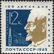 File:The Soviet Union 1963 CPA 2937 stamp (75th anniversary of Pasteur Institute, Paris. Albert Calmette).png - Wikimedia Common