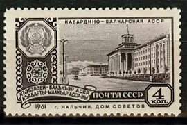 1961 г. Столицы АССР. г.Нальчик ** - basic