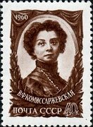 Файл:The Soviet Union 1960 CPA 2395 stamp (Vera Komissarzhevskaya).jpg - Википедия
