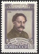 Почтовая марка СССР 1958 г Загорский № 2173** - купить в Архангельске
