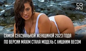 Glossy magazine Maxim published a new top 100 hottest women on the planet, which was headed by Ashley Graham... 2023 VK