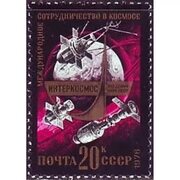 Купить марки 1976 Международное сотрудничество в космосе. Эмблема Интеркосмос