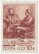 М. Ю. Лермонтов и В. Г. Белинский Stamps.ru
