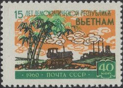 1960-071) Марка СССР "Трактор" 15 лет Демократической Республике Вьетнам III O - купить в интернет-магазине по низкой цене на Ян