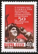 Почтовая марка СССР 1960 г Загорский № 2335** - купить в Лосино-Петровском