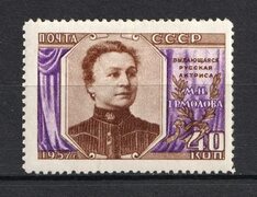 1957 40k 30th Аnniversary of the Death of Ermolova, Soviet Union USSR (`ИРМОЛОВА` `И` instead `Е`, Print Error, Full Set) oldbid