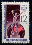 1965г. 12 апреля День космонавтики. Скульптура "Спутник"