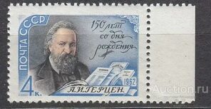 1962 год. 150-летие со дня рождения А.И.Герцена. Полная серия. № 2670 (**) - покупайте на Auction.ru по выгодной цене. Лот из Мо