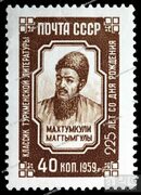 Magtymguly Pyragy (1724-1807), Turkmen poet, postage stamp, Russia, USSR, 1959, Foto de Stock, Imagen Derechos Protegidos Pic. X