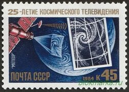 СССР 1984 г № 5561 25-летие космического телевидения Метеор Чистая MNH
