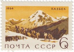 Альпинисты у подножия Казбека (5033 м), Большой Кавказ Stamps.ru