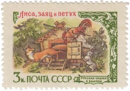 Лиса, заяц и петух" Stamps.ru