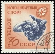 Почтовые марки СССР - Спорт 1959 год