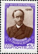 Файл:The Soviet Union 1960 CPA 2394 stamp (Georgy Gabrichevsky).jpg - Wikipedia