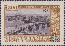 1961-102) Марка СССР "Мост через Ангару" 300 лет Иркутску III O, купить